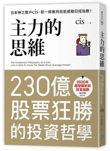 “我所说的每一句，都是错的”之《主力的思维》读后感